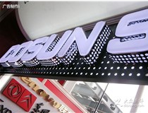關(guān)于山西吸塑發(fā)光字制作技巧有哪些？