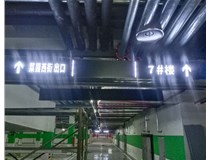 【德軒案例】榆次田森地產(chǎn)新晉里——導向牌 、地庫標識牌