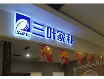 LED外露發(fā)光字的字體設計技巧有哪些呢？山西德軒做字廠(chǎng)分享