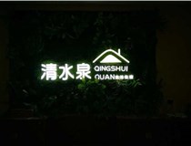 發(fā)光字不亮的原因及解法方法有哪些呢？山西德軒做字廠(chǎng)分享