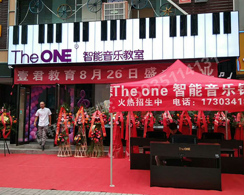富康街The ONE 智能音樂(lè )教室