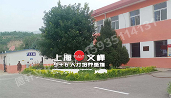 山西現代經(jīng)貿技工學(xué)?！坝^(guān)字